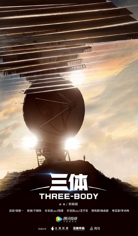 三体2023 第29集