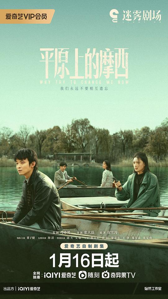 平原上的摩西 第05集