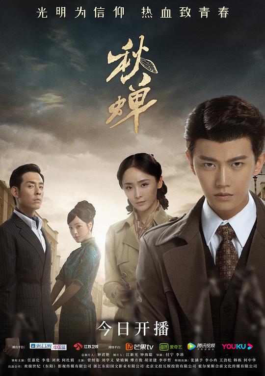 秋蝉 任嘉伦篇 第02集