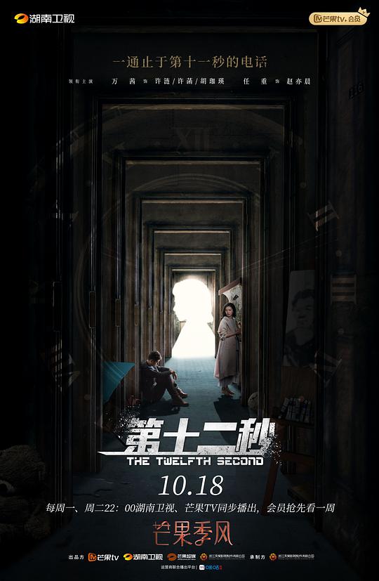 第十二秒越南语版 第28集