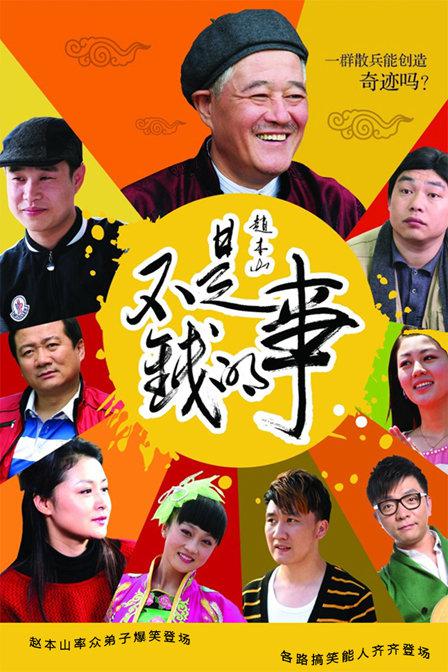 不是钱的事 第06集
