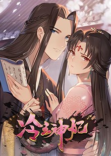 冷王神妃：医手遮天 第03集