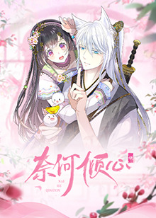 奈何倾心 第01集