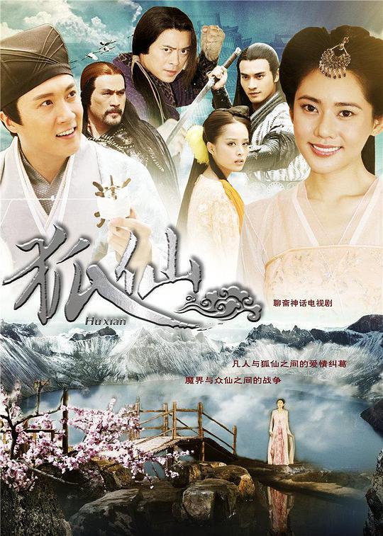 狐仙 第01集