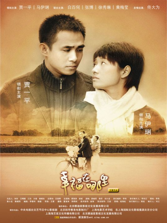 幸福在哪里 第01集