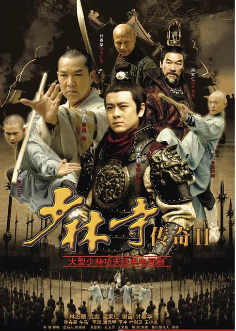 少林寺传奇2 第03集