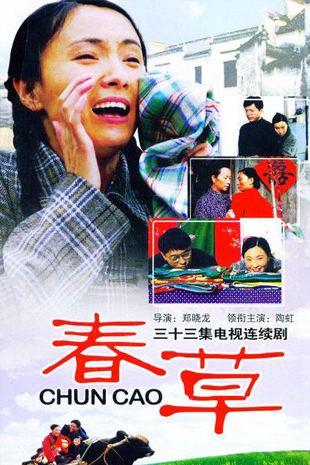 春草 第03集