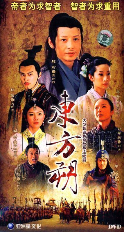 东方朔 第35集