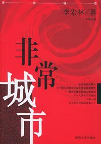 非常城市 第03集