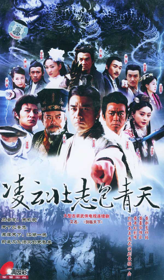 凌云壮志包青天 第02集
