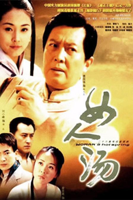 女人汤 第01集