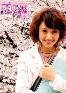 幸福的拼图 第02集