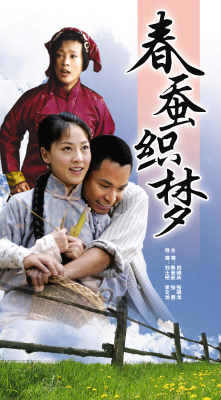 春蚕织梦 第04集