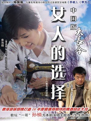 女人的选择 第01集
