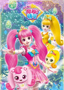 奇妙萌可之闪亮宝石 第14集