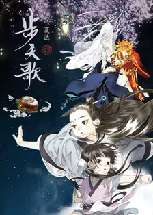 步天歌 第01集