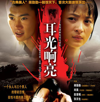 耳光响亮 第01集