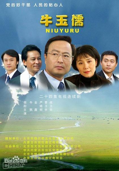 牛玉儒 第13集