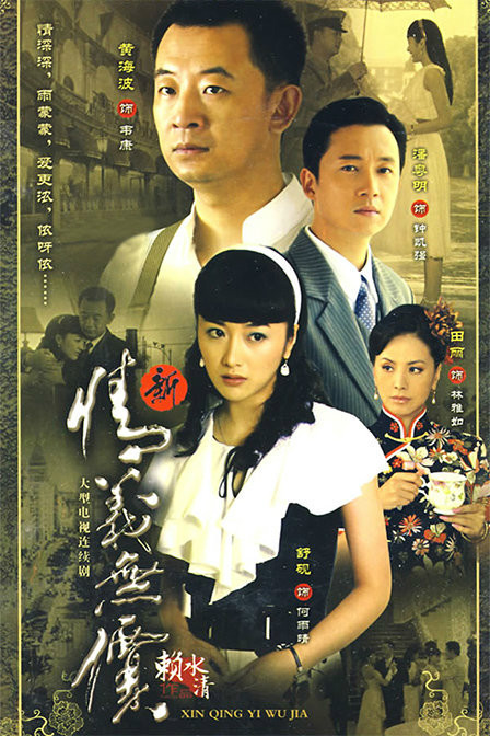 新情义无价 第01集