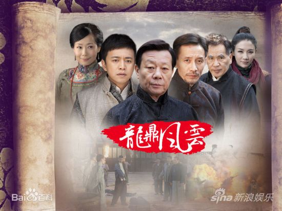 龙鼎风云 第17集