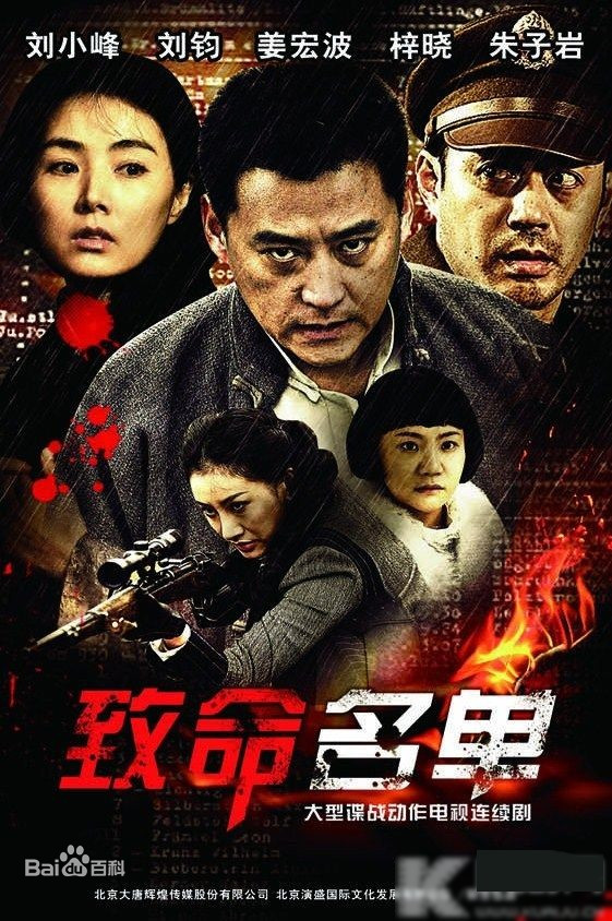 致命名单 第01集