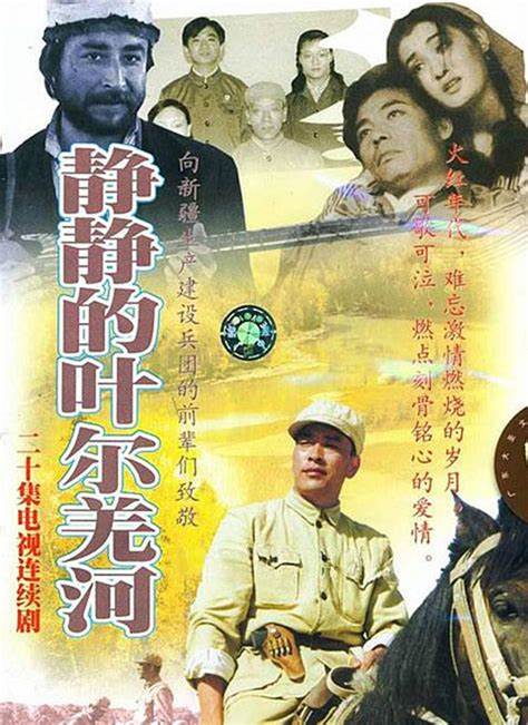 静静的叶尔羌河 第12集