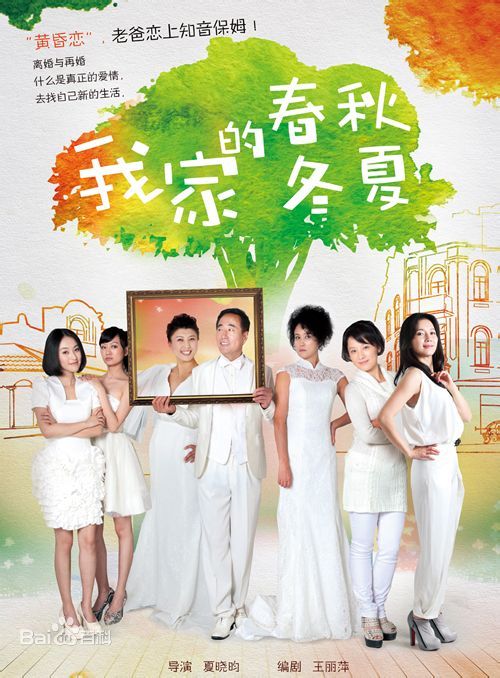 我家的春秋冬夏 第28集