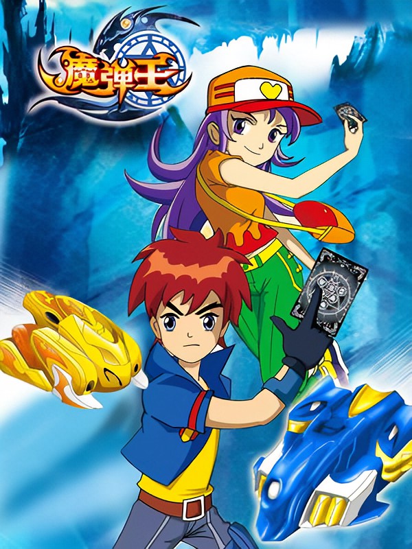 魔弹王 第01集