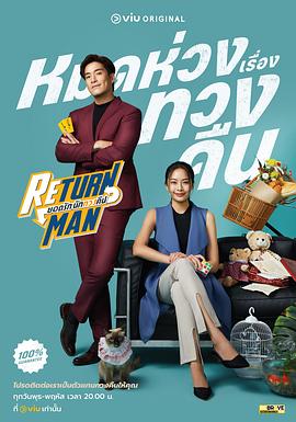 Return Man：我是失物协寻师 第02集