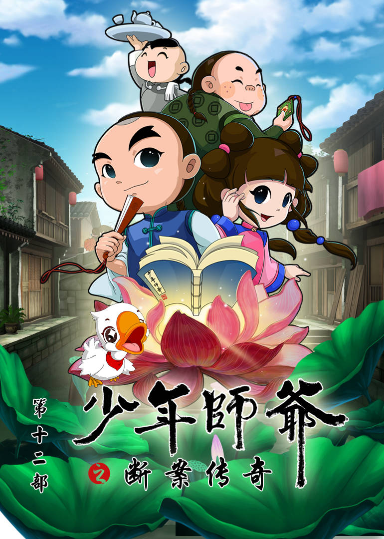 少年师爷之断案传奇 第01集