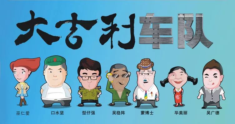 大吉利车队 第27集