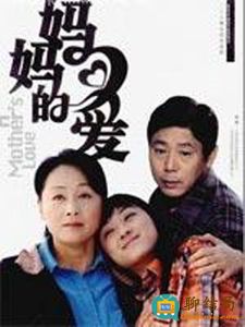 妈妈的爱 第12集