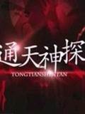 黑夜天使 第01集