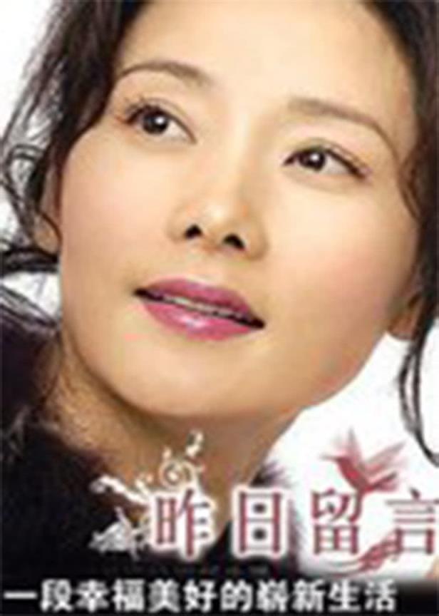 昨日留言 第12集