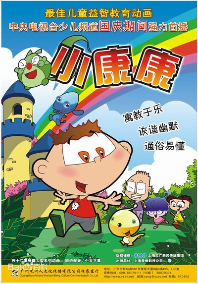 小康康 第01集