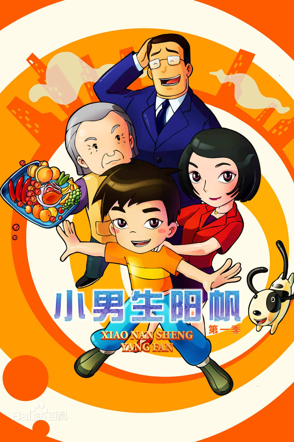 小男生阳帆 第二季 第01集