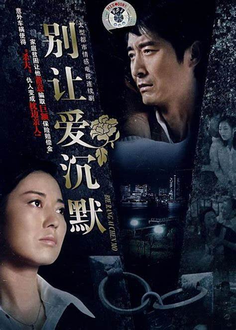 别让爱沉默 第10集