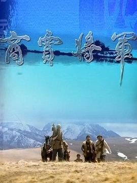 商贾将军 第02集