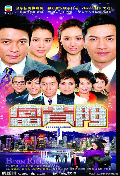 富贵门 第02集
