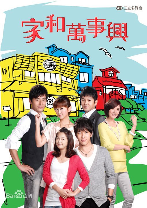 家和万事兴2010 第01集