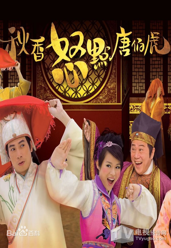 秋香怒点唐伯虎 第02集