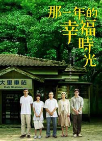 那一年的幸福时光 第01集