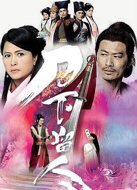 刀下留人 第02集