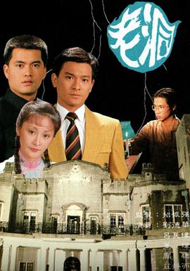 老洞 第01集
