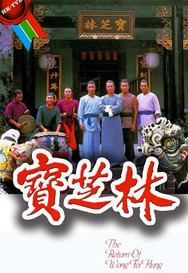 宝芝林 第01集