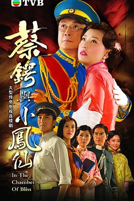 蔡锷与小凤仙(粤语) 第01集