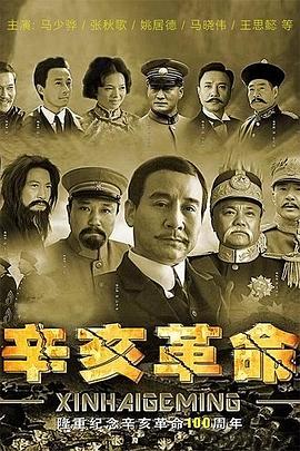 辛亥革命 第01集