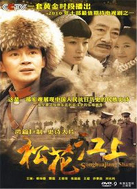 松花江上 第01集