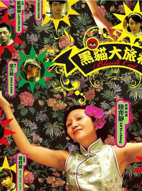 黑猫大旅社 第101集