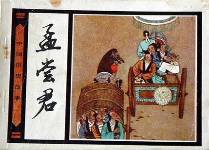 孟尝君 第01集